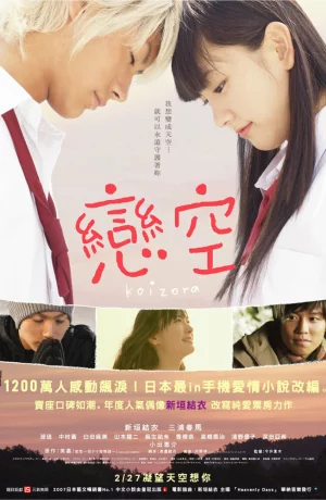 Дорама Небо любви онлайн