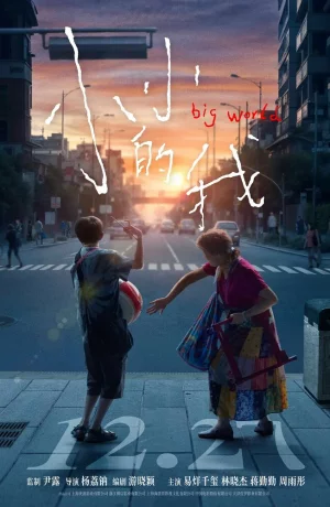 Дорама Большой мир онлайн